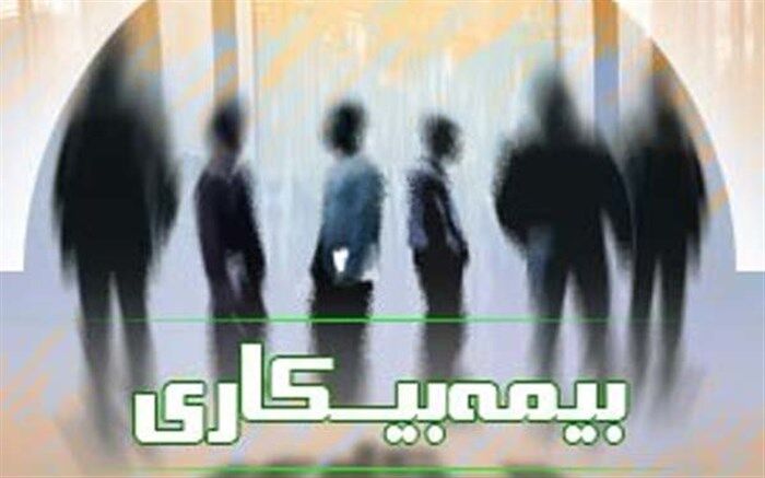 مدیرکل بیمه بیکاری وزارت کار خبر داد: پرداخت بیمه بیکاری به کارگران واحدهای آسیب دیده از زلزله