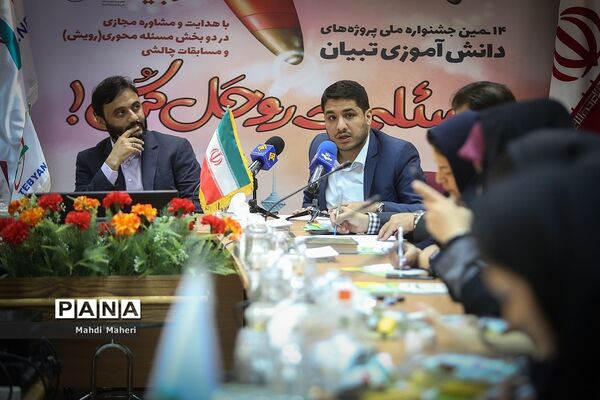 نشست خبری جشنواره دانش‌آموزی تبیان