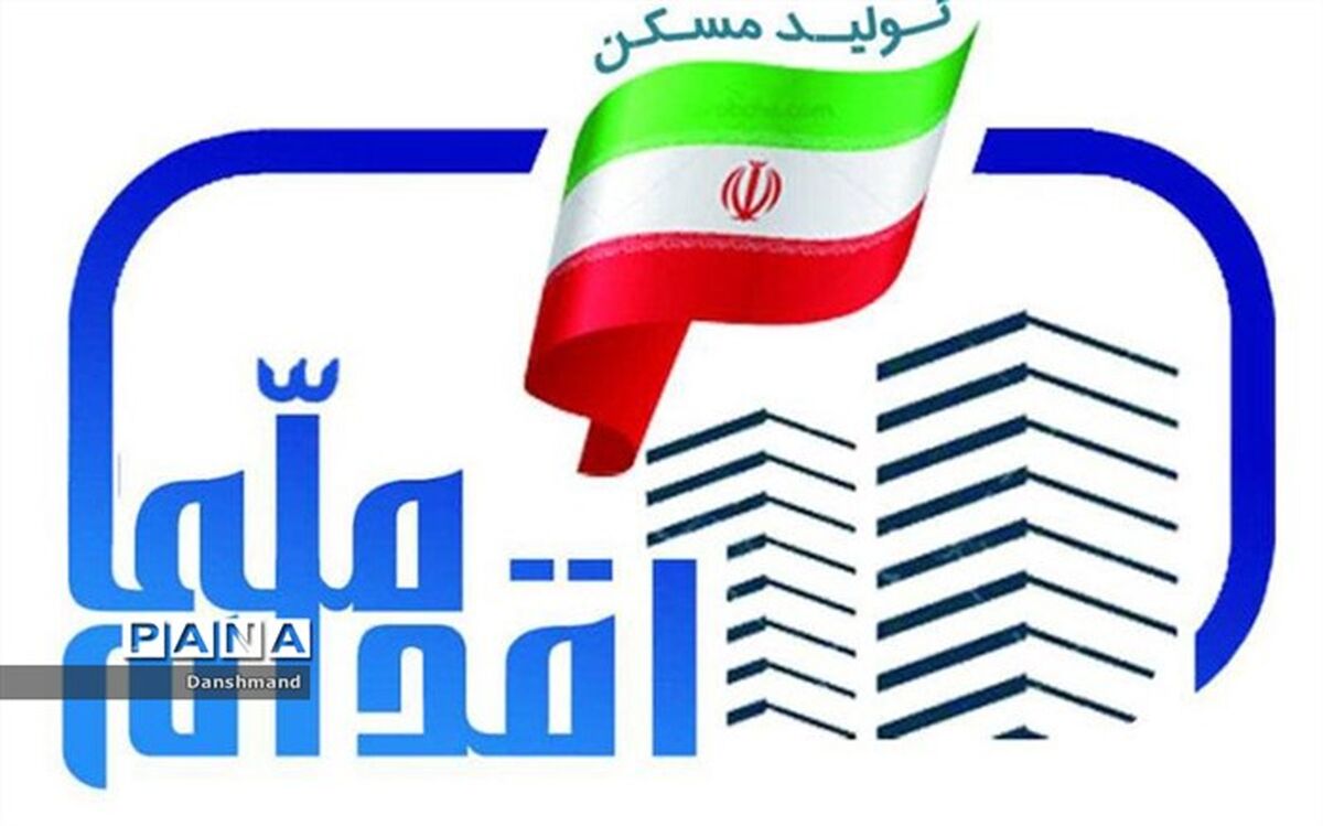 آغاز ثبت نام طرح اقدام ملی مسکن در استان خراسان شمالی