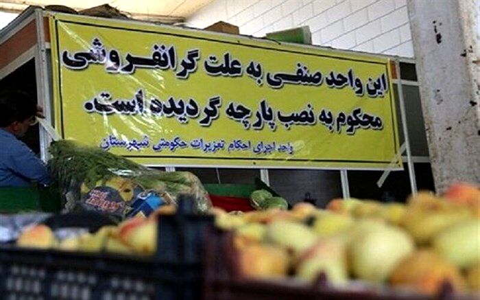 گرانفروش‌ها در آذربایجان‌غربی نقره‌داغ شدند