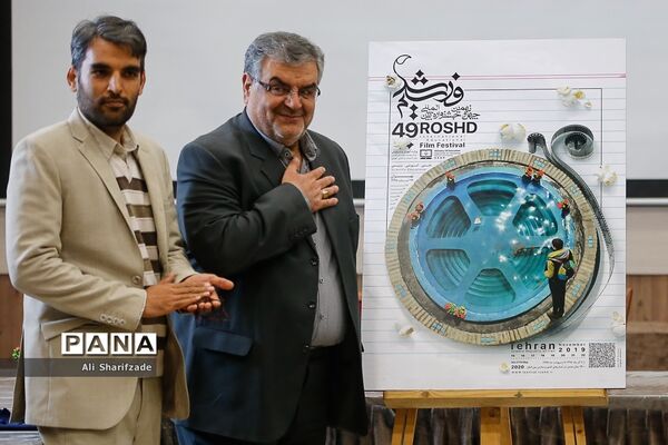 رونمایی از پوستر جشنواره فیلم رشد
