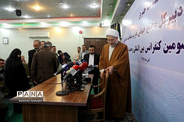 نشست خبری سی و سومین کنفرانس بین المللی وحدت اسلامی