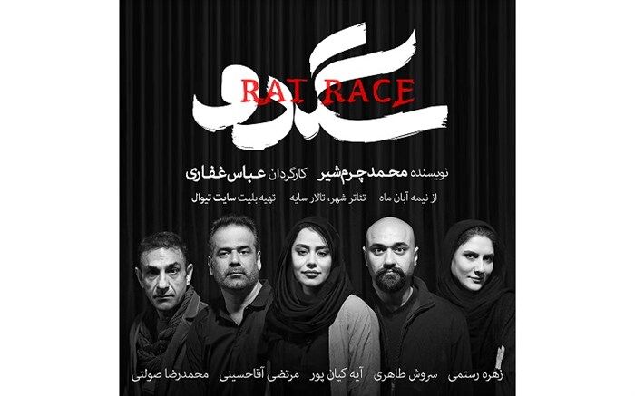 پوسترتئاتر «سگدو» رونمایی شد