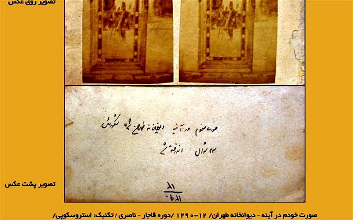 رونمایی از نخستین سلفی دیده نشده از شاه قاجاری در کتابخانه ملی + تصویر
