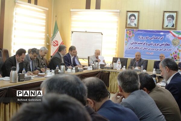 گردهمایی معاونان پرورشی و تربیت بدنی مناطق 24 گانه آذربایجان غربی در ارومیه