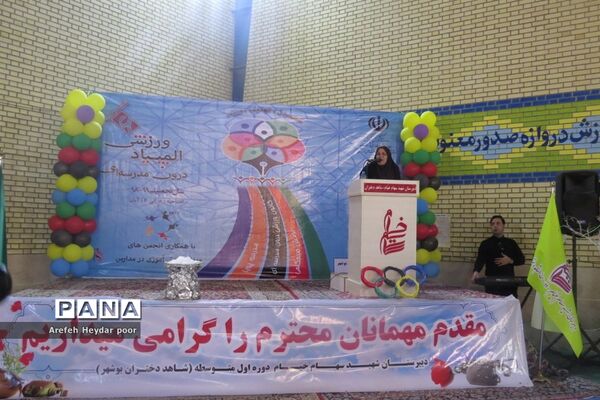 المپیاد ورزشی درون مدرسه‌ای در بوشهر