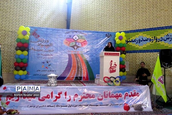 المپیاد ورزشی درون مدرسه‌ای در بوشهر