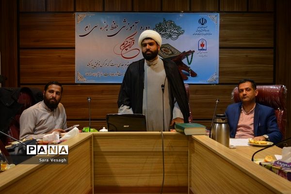 دوره آموزشی ویژه طرح ملی حفظ جزء سی قرآن کریم در شهریار