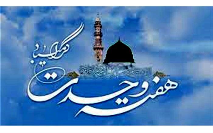 ویژه برنامه‌های هفته وحدت از صدا وسیمای فارس