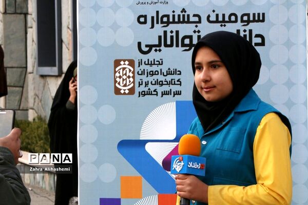 سومین جشنواره دانایی، توانایی
