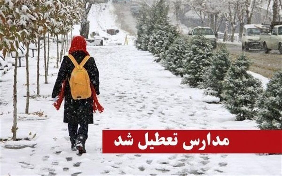 مدارس مقاطع ابتدایی و متوسطه اول سجاسرود و خدابنده "شیفت عصر" امروز تعطیل شد