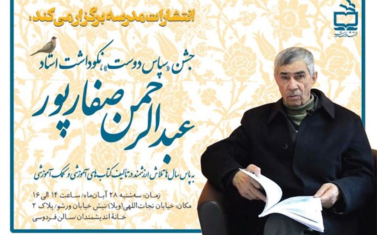 خالق تصمیم کبری تجلیل می‌شود
