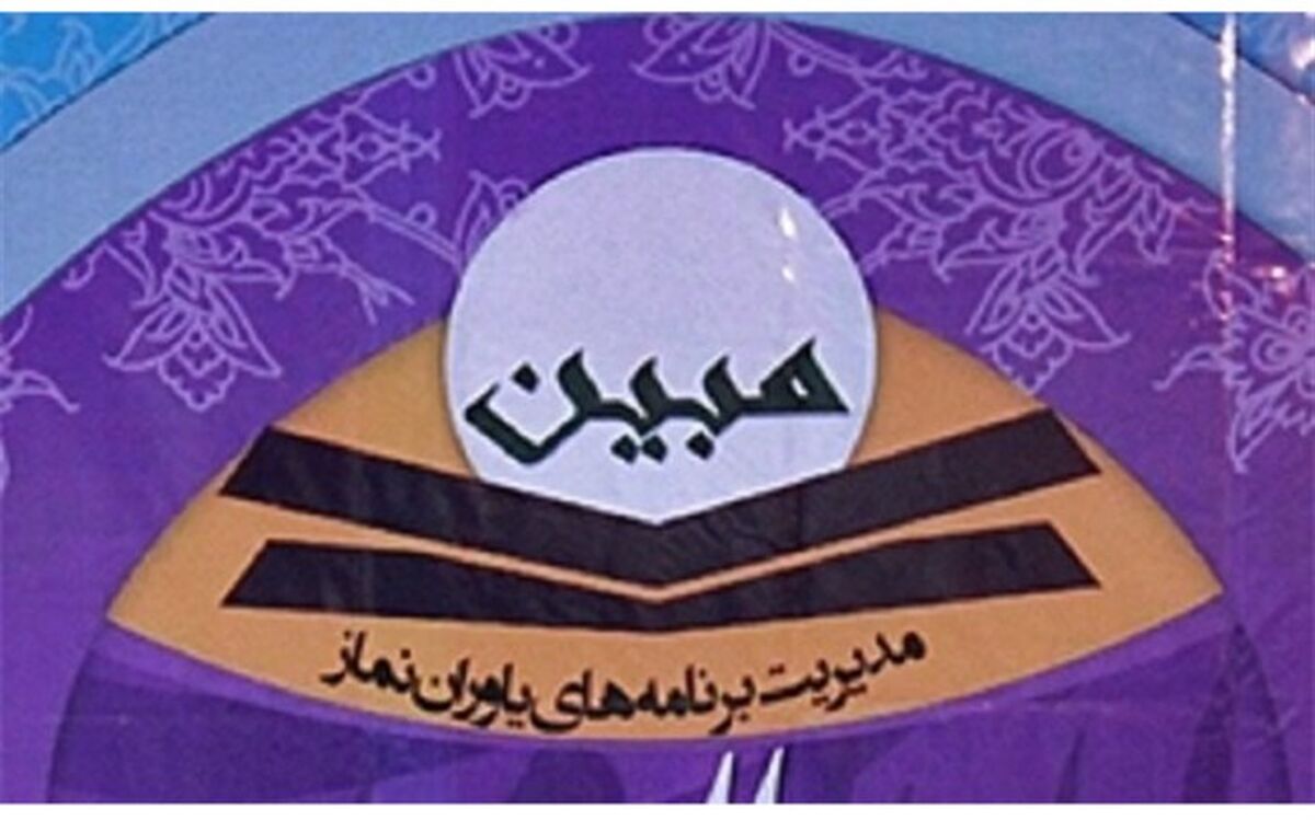 دوره آموزشی طرح مبین برای مدیران مدارس غیردولتی برگزار می‌شود