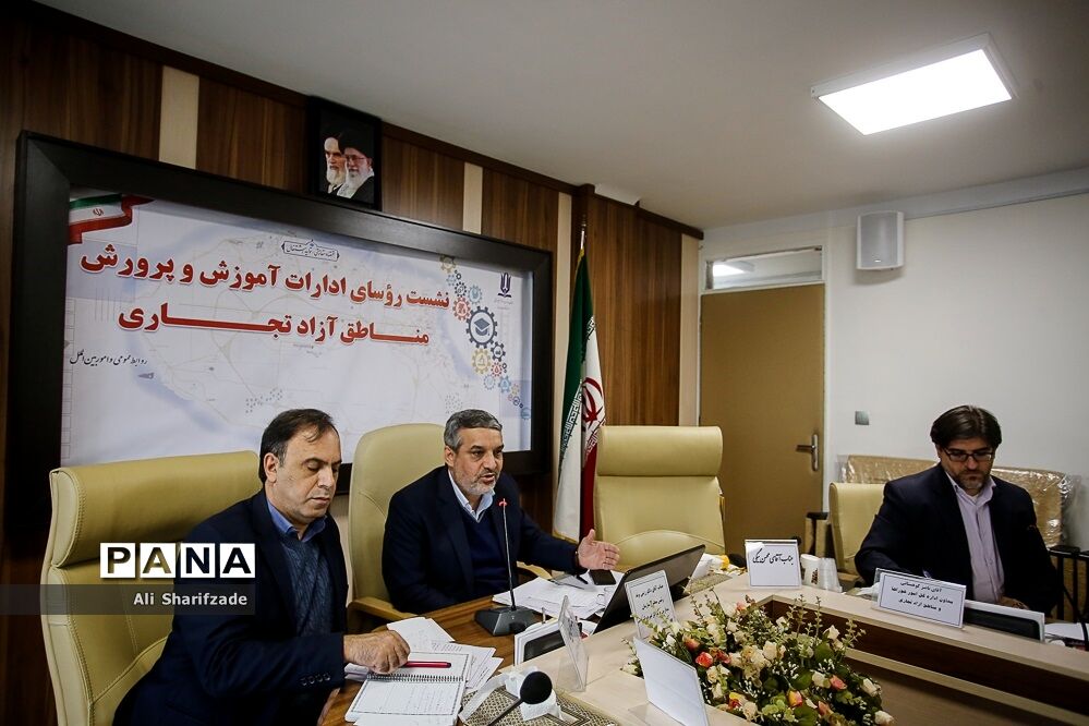 نشست روسای ادارات آموزش و پرورش مناطق آزاد تجاری
