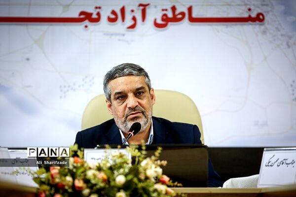 نشست روسای ادارات آموزش و پرورش مناطق آزاد تجاری
