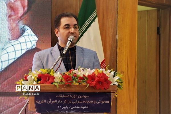 آیین اختتامیه سومین دوره مسابقات همخوانی قرآن‌کریم و مدیحه سرایی دانش‌آموزان پسر سراسر کشور در مشهد مقدس