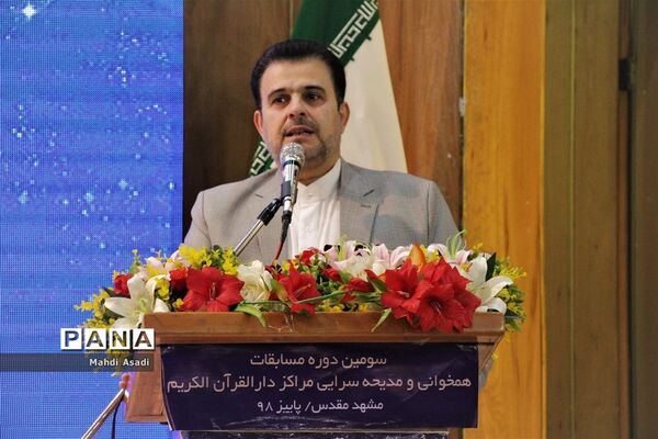 آیین اختتامیه سومین دوره مسابقات همخوانی قرآن‌کریم و مدیحه سرایی دانش‌آموزان پسر سراسر کشور در مشهد مقدس