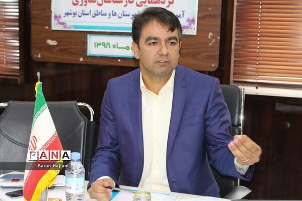 گردهمایی کارشناسان فناوری شهرستان‌ها و مناطق آموزش و پرورش استان بوشهر