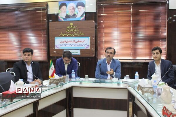 گردهمایی کارشناسان فناوری شهرستان‌ها و مناطق آموزش و پرورش استان بوشهر