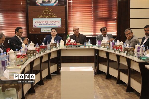 گردهمایی مدیران و روسای آموزش و پرورش شهرستان‌ها و مناطق استان بوشهر