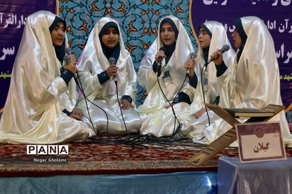 سومین مرحله مسابقات کشوری هم خوانی و مدیحه سرایی قرآن کریم دانش آموزان دختر