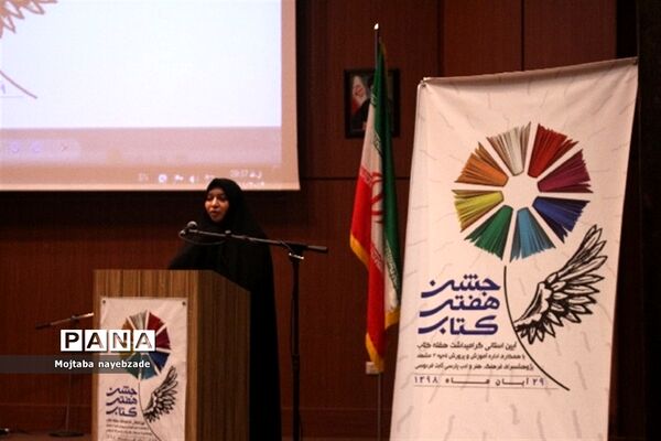 مراسم نمادین هفته کتاب در مشهد