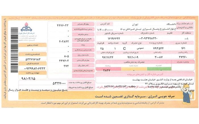 آغاز حذف قبوض کاغذی گاز از امروز