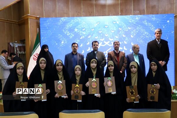 آیین اختتامیه سومین دوره مسابقات کشوری همخوانی قرآن کریم و مدیحه سرایی دانش‌آموزان دختر