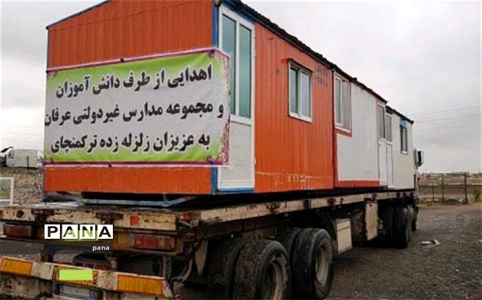 اهدای 6 کانکس به هموطنان زلزله زده ترکمانچای و کندوان توسط دانش آموزان میانه +‌ تصاویر