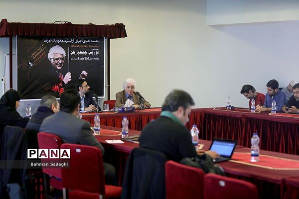 نشست خبری ارکستر سمفونیک تهران