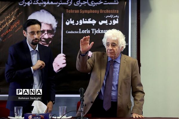 نشست خبری ارکستر سمفونیک تهران