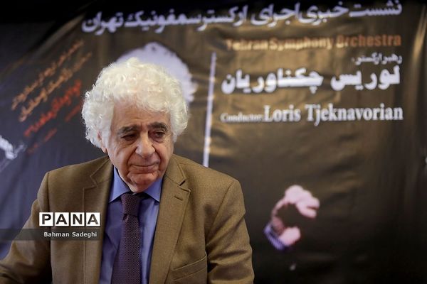 نشست خبری ارکستر سمفونیک تهران