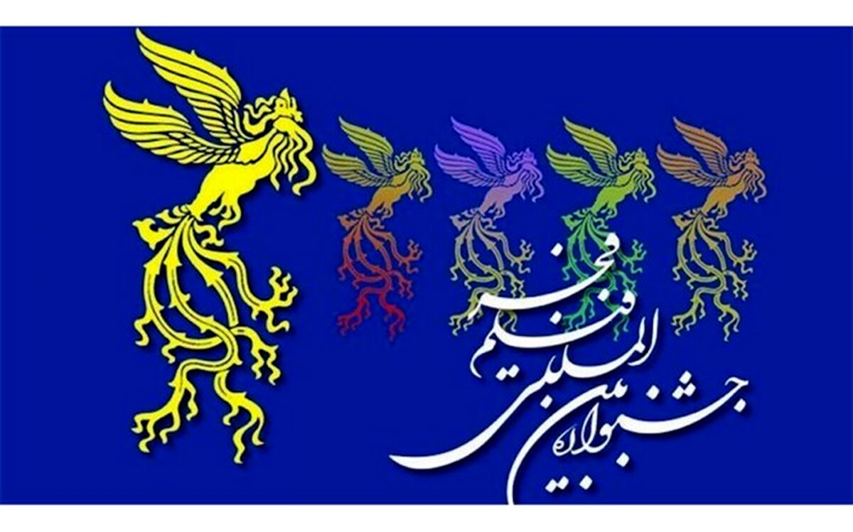 آمار فیلم‌های متقاضی جشنواره فجر ۳۸ اعلام شد