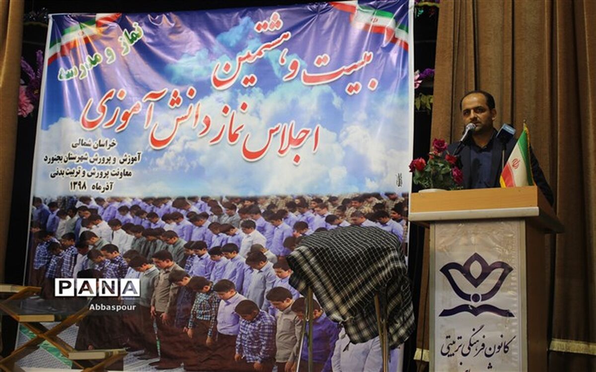 بیست وهشتمین اجلاس نماز دانش آموزی شهرستان بجنورد