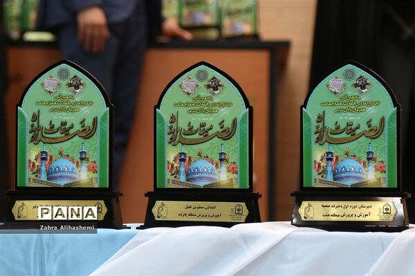 برگزاری پنجمین اجلاس سراسری نماز