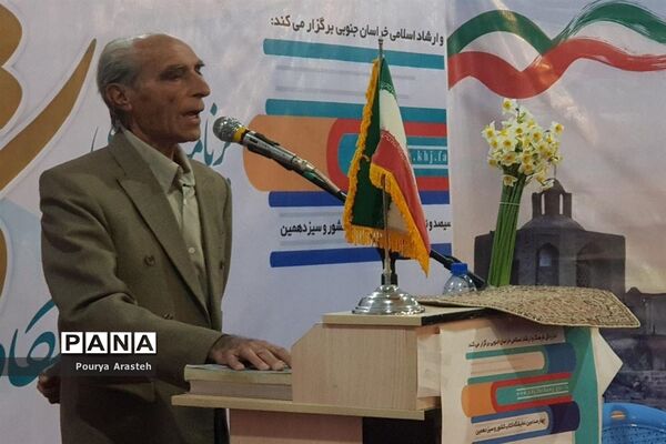 نمایشگاه بین المللی کتاب در استان خراسان جنوبی