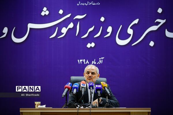 نشست خبری «وزیر آموزش و پرورش»