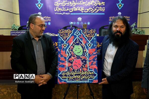 نشست خبری چهاردهمین جشنواره سراسری تئاتر مردمی بچه‌های مسجد