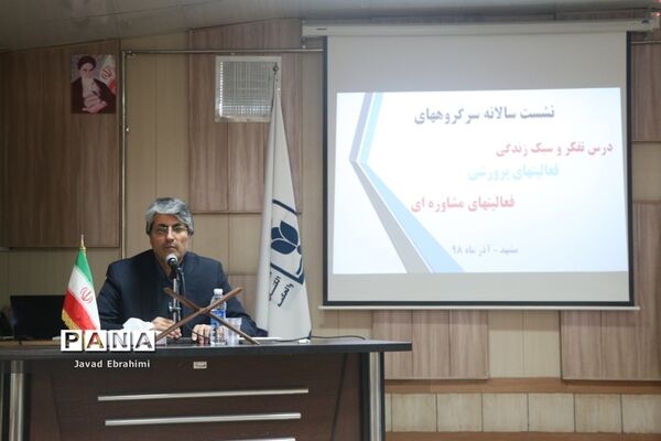 نشست سالانه سرگروه‌های درس تفکر و سبک زندگی و فعالیت‌های پرورشی  مشاوره‌ای آموزش و پرورش خراسان رضوی