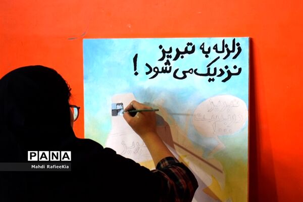 بیست و یکمین مانور زلزله و ایمنی در تبریز