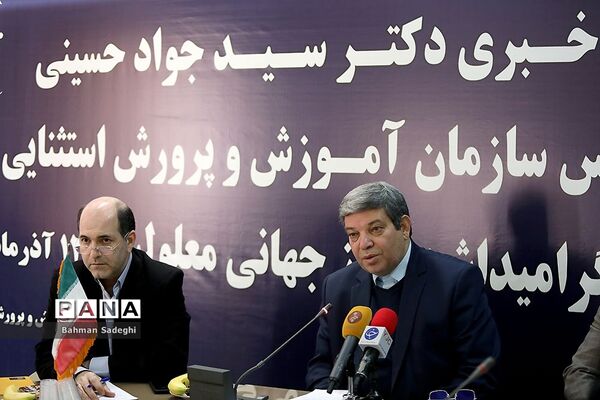نشست خبری رئیس سازمان آموزش و پرورش استثنایی کشور