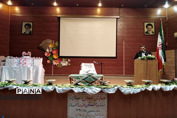 آیین تقدیر از دانش آموزان ممتاز مسابقات قرآن و عترت ناحیه 4 شیراز