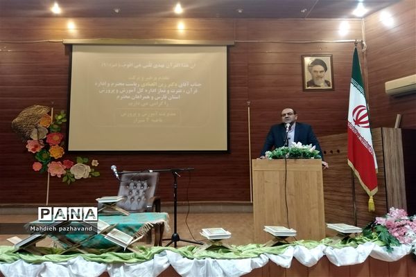 آیین تقدیر از دانش آموزان ممتاز مسابقات قرآن و عترت ناحیه 4 شیراز