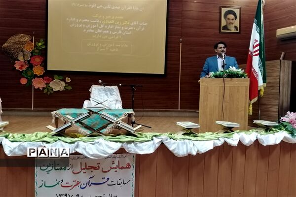 آیین تقدیر از دانش آموزان ممتاز مسابقات قرآن و عترت ناحیه 4 شیراز
