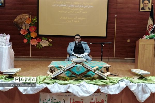 آیین تقدیر از دانش آموزان ممتاز مسابقات قرآن و عترت ناحیه 4 شیراز