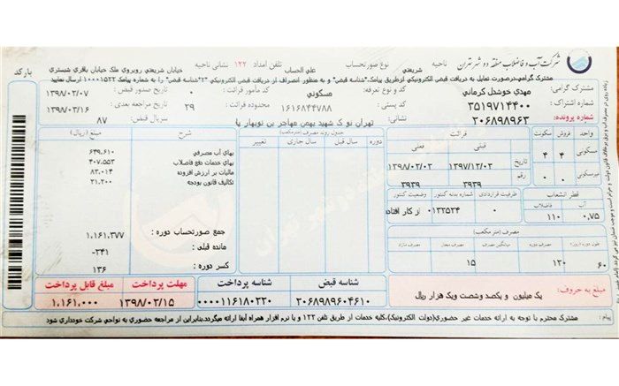قبوض کاغذی آب ۳۰ درصد مشترکان تهرانی حذف می‌شود