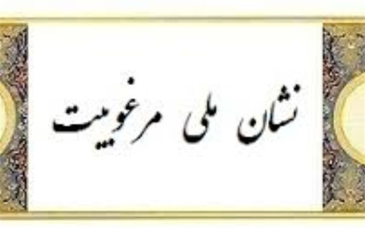 ۱۸ اثر از هنرمندان یزدی، نشان ملی مرغوبیت دریافت کرد