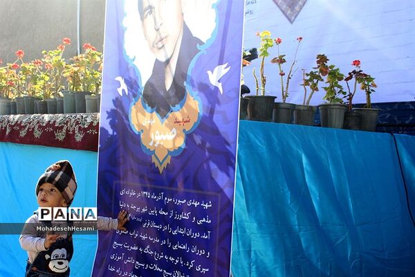 جشن تولد 53 سالگی شهید صبور