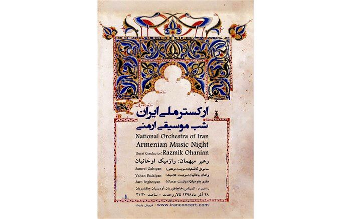 «شب موسیقی ارمنی» ؛ اجرای تازه ارکستر ملی ایران