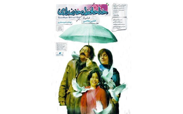 رونمایی از پوستر رسمی خداحافظ دختر شیرازی